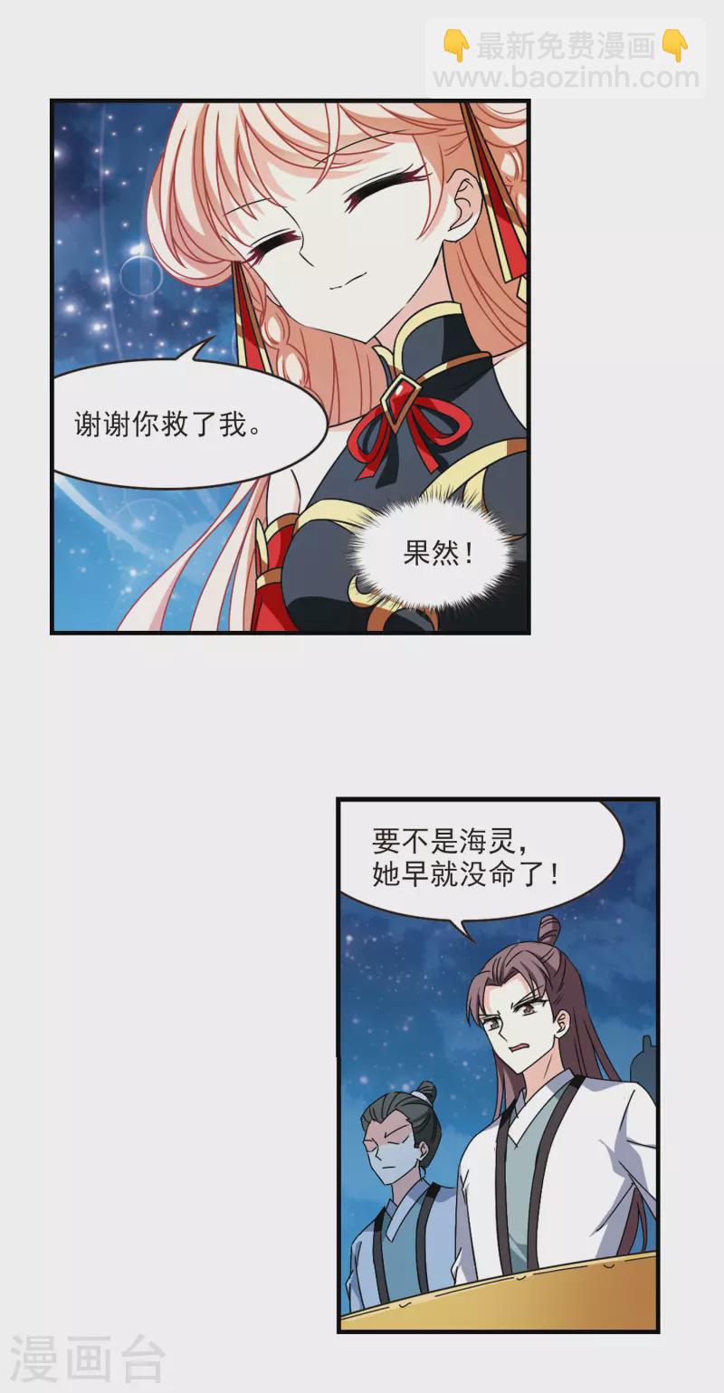 🍻风起苍岚 第2季108话 系统？系统！3 第16页