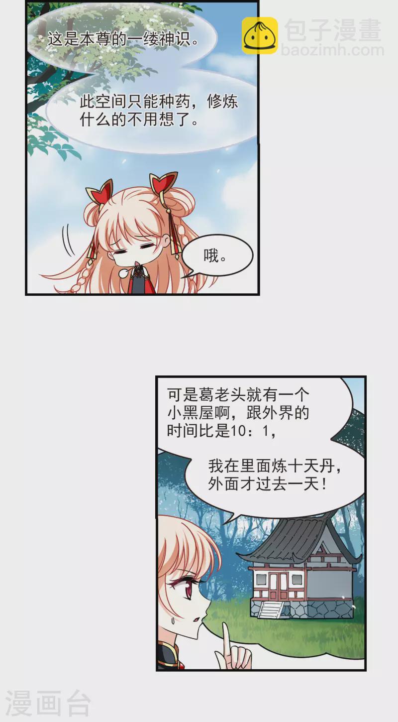 🍻风起苍岚 第2季108话 系统？系统！3 第3页
