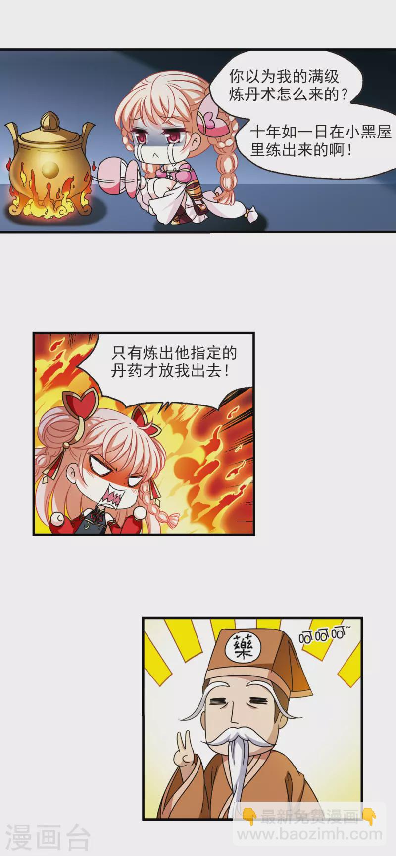 🍻风起苍岚 第2季108话 系统？系统！3 第4页