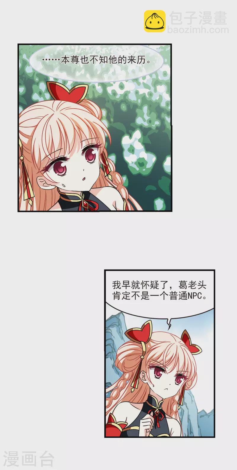 🍻风起苍岚 第2季108话 系统？系统！3 第5页