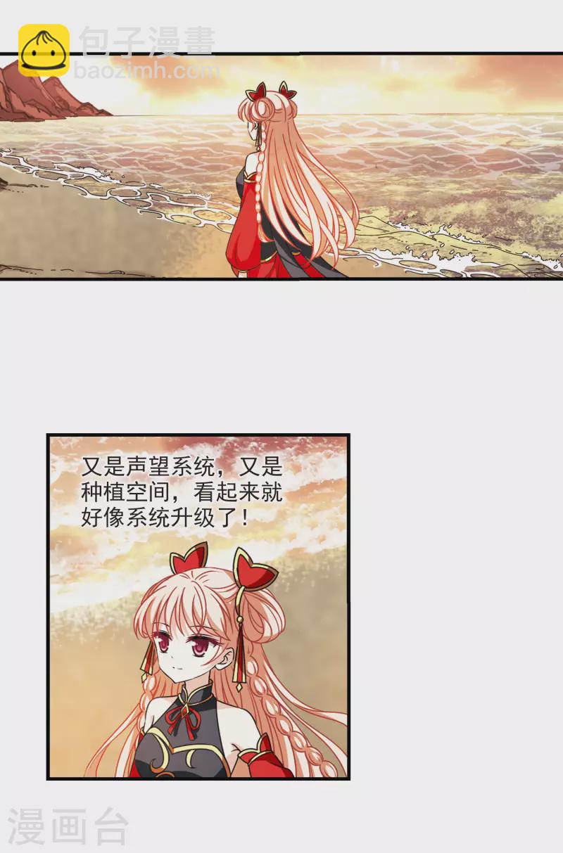 🍻风起苍岚 第2季108话 系统？系统！3 第6页