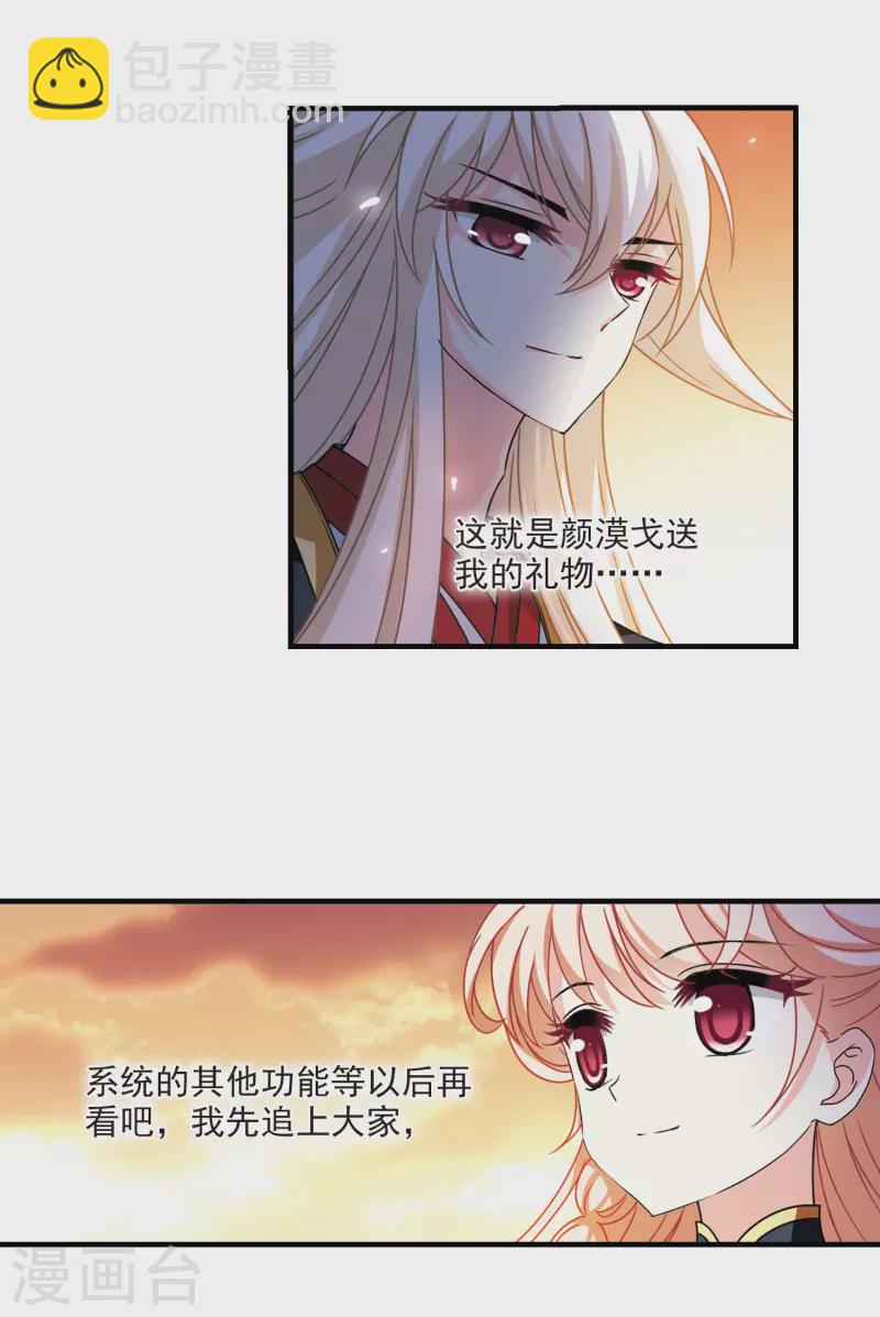 🍻风起苍岚 第2季108话 系统？系统！3 第7页