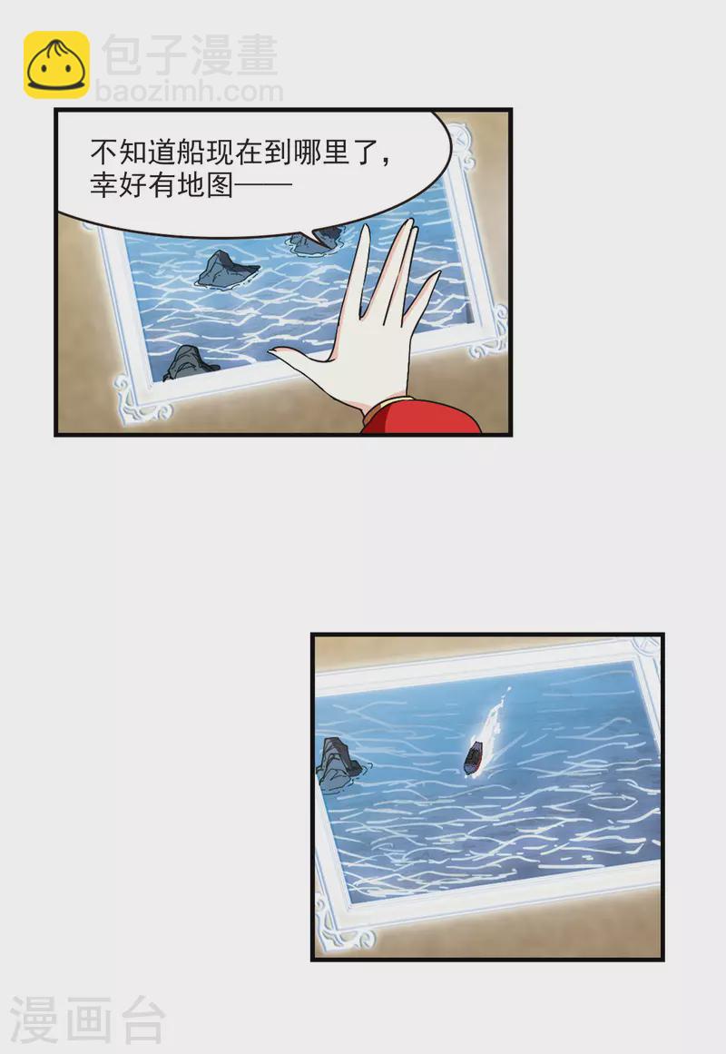 🍻风起苍岚 第2季108话 系统？系统！3 第8页