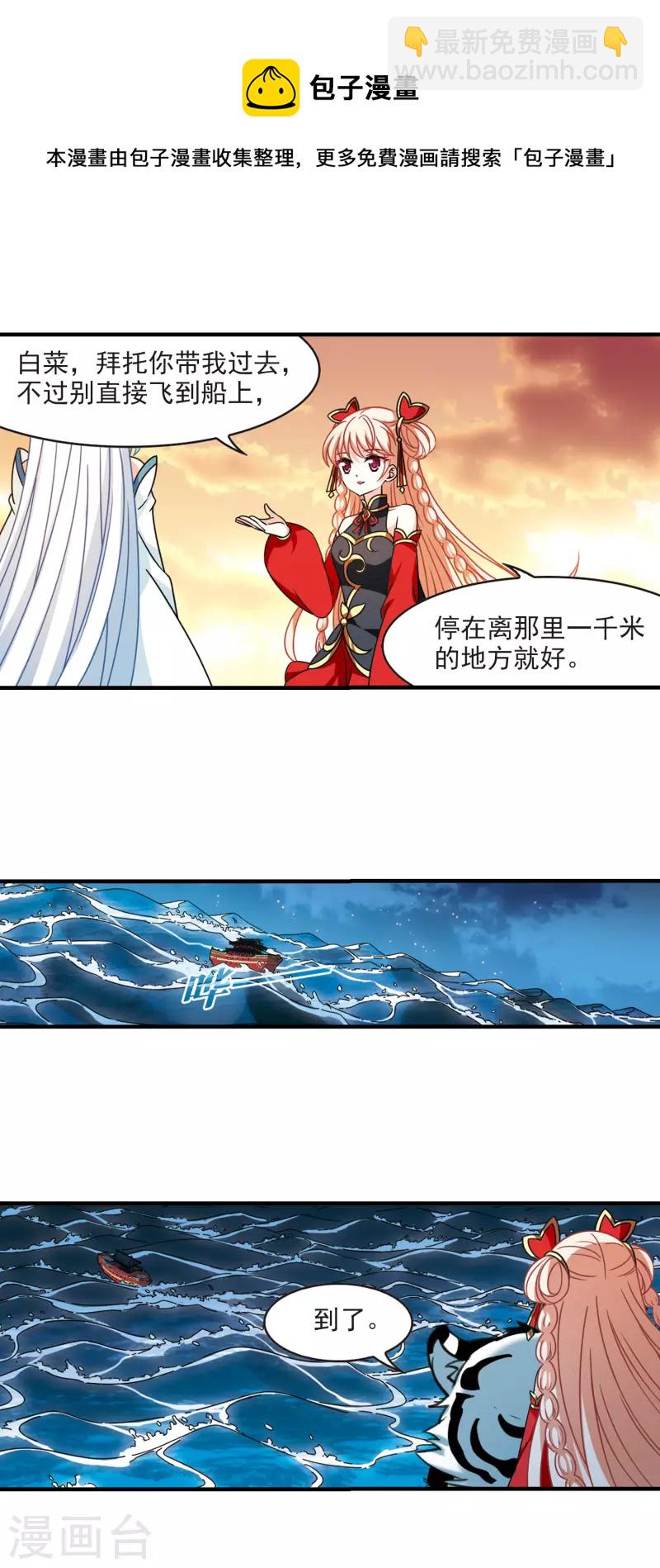 🍻风起苍岚 第2季108话 系统？系统！3 第9页