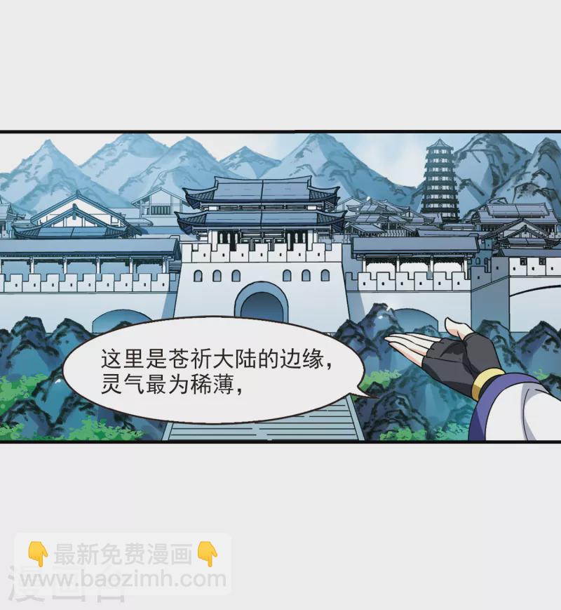 🍻风起苍岚 第2季110话 抵达苍祈2 第20页