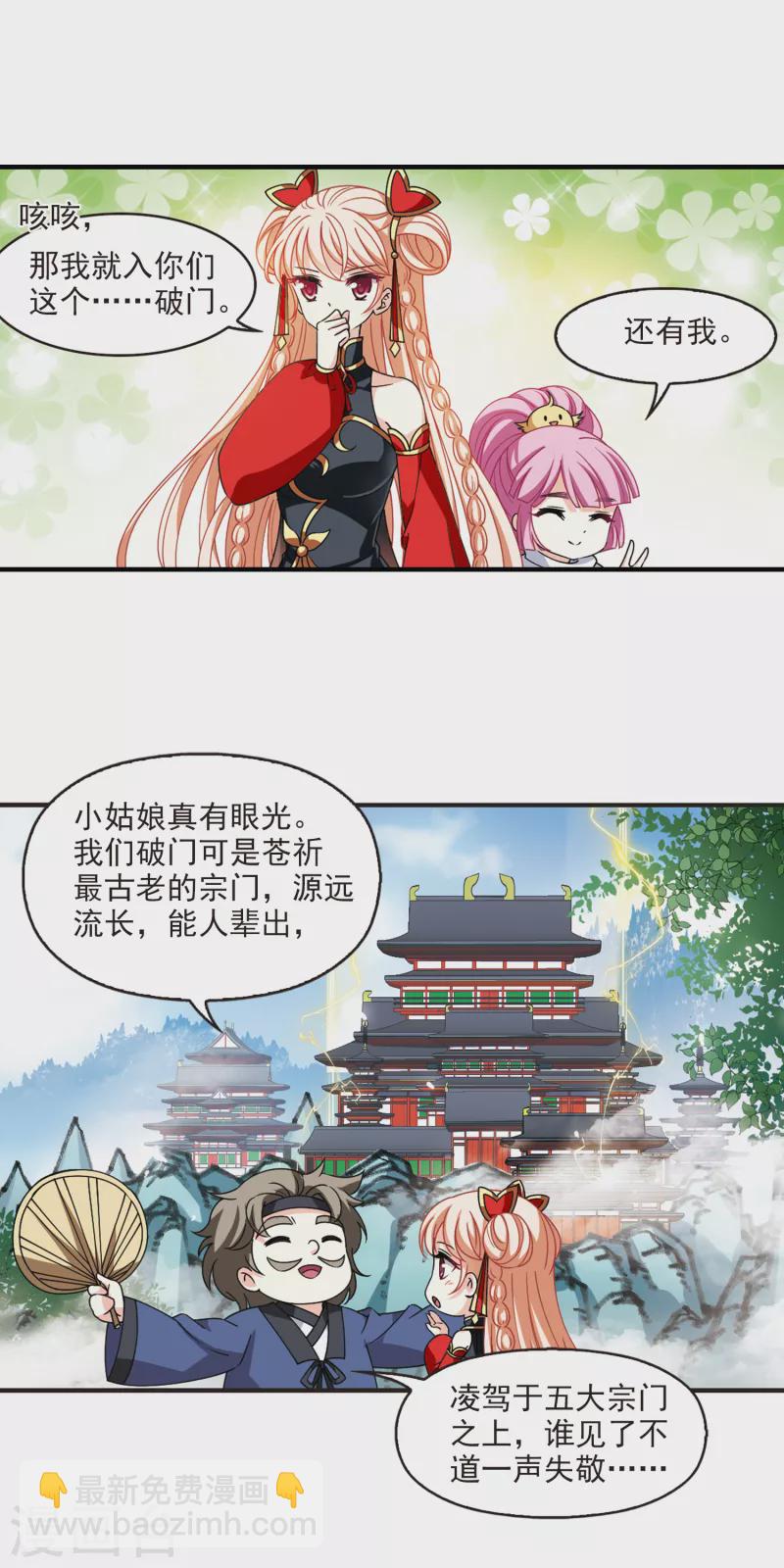 🍻风起苍岚 第2季112话 加入破门1 第11页