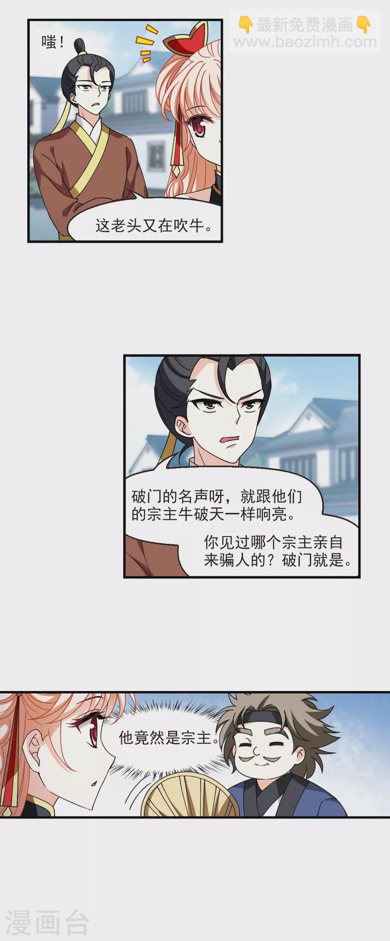 🍻风起苍岚 第2季112话 加入破门1 第12页