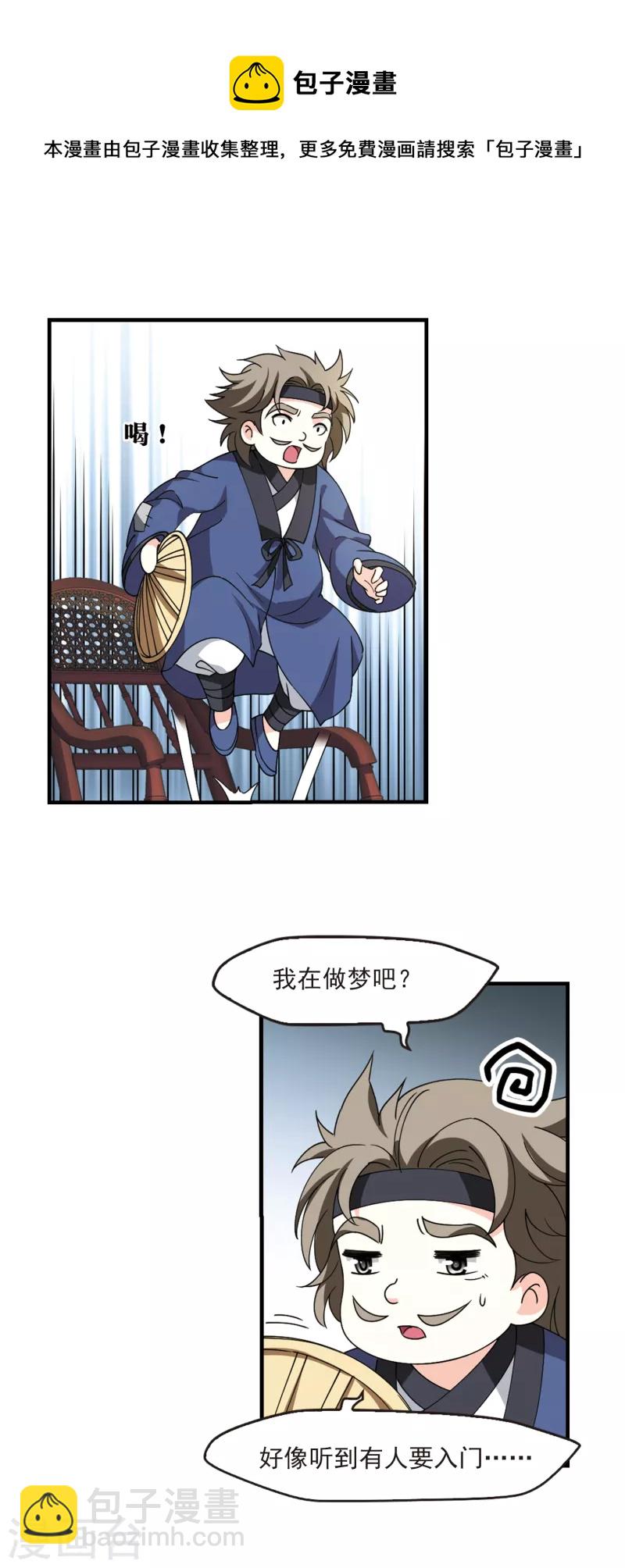 🍻风起苍岚 第2季112话 加入破门1 第8页