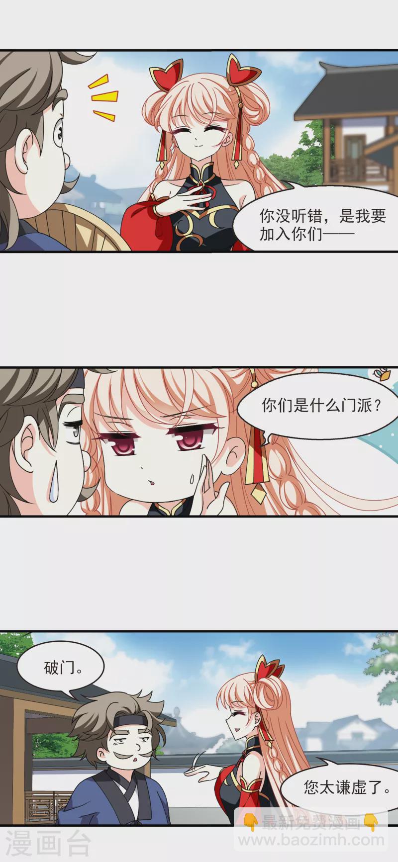 🍻风起苍岚 第2季112话 加入破门1 第9页