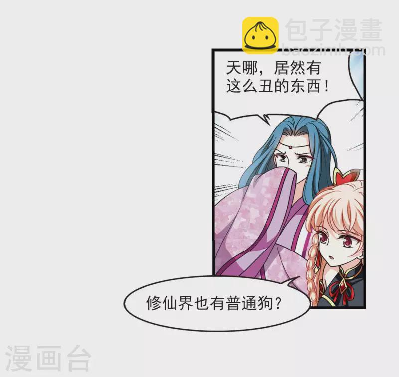 🍻风起苍岚 第2季114话 加入破门3 第11页