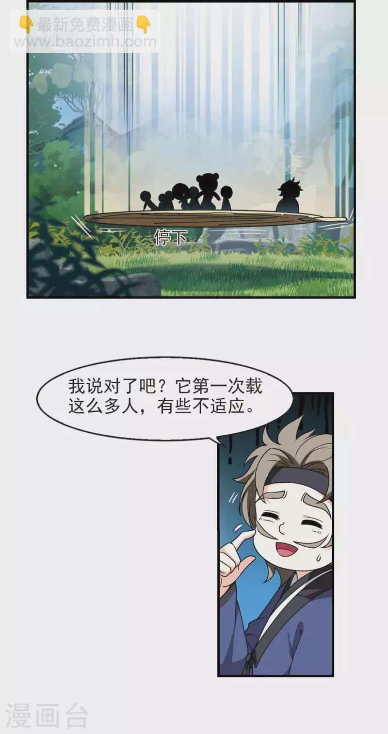 🍻风起苍岚 第2季114话 加入破门3 第3页