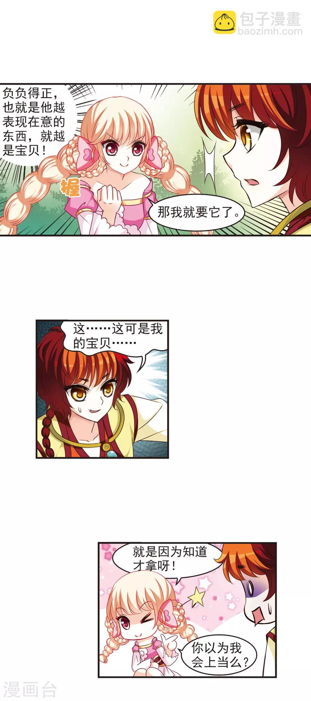 🍻风起苍岚 第54话 有仇不报非女子3 第10页