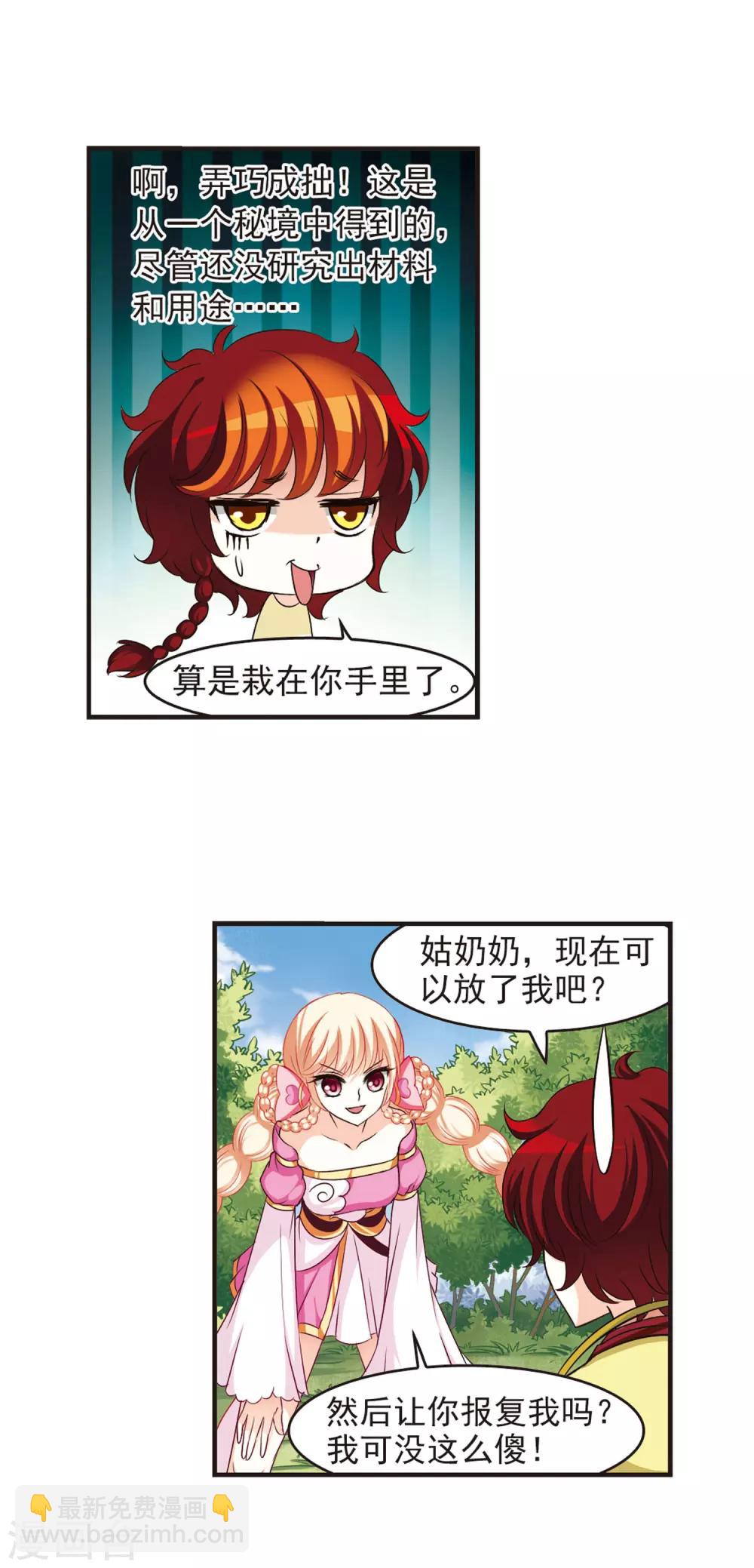 🍻风起苍岚 第54话 有仇不报非女子3 第11页