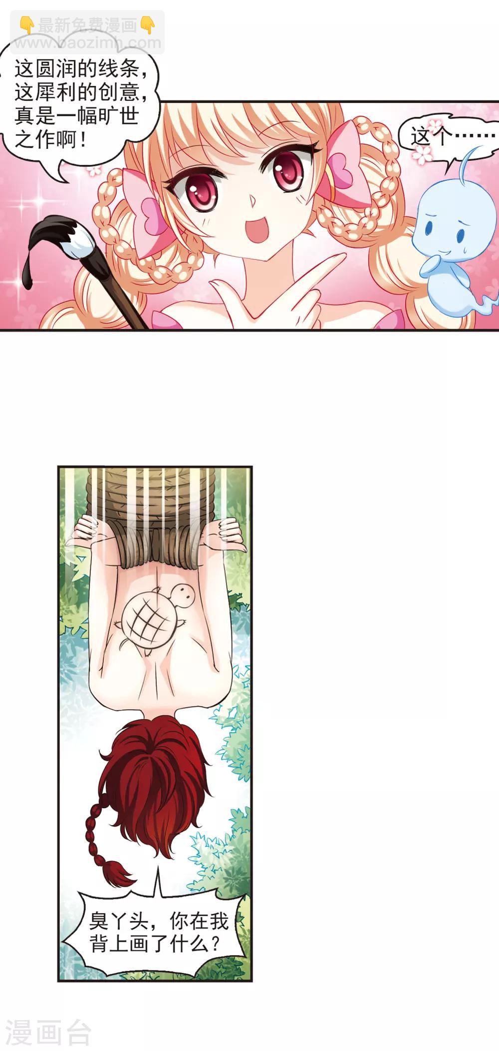 🍻风起苍岚 第54话 有仇不报非女子3 第13页