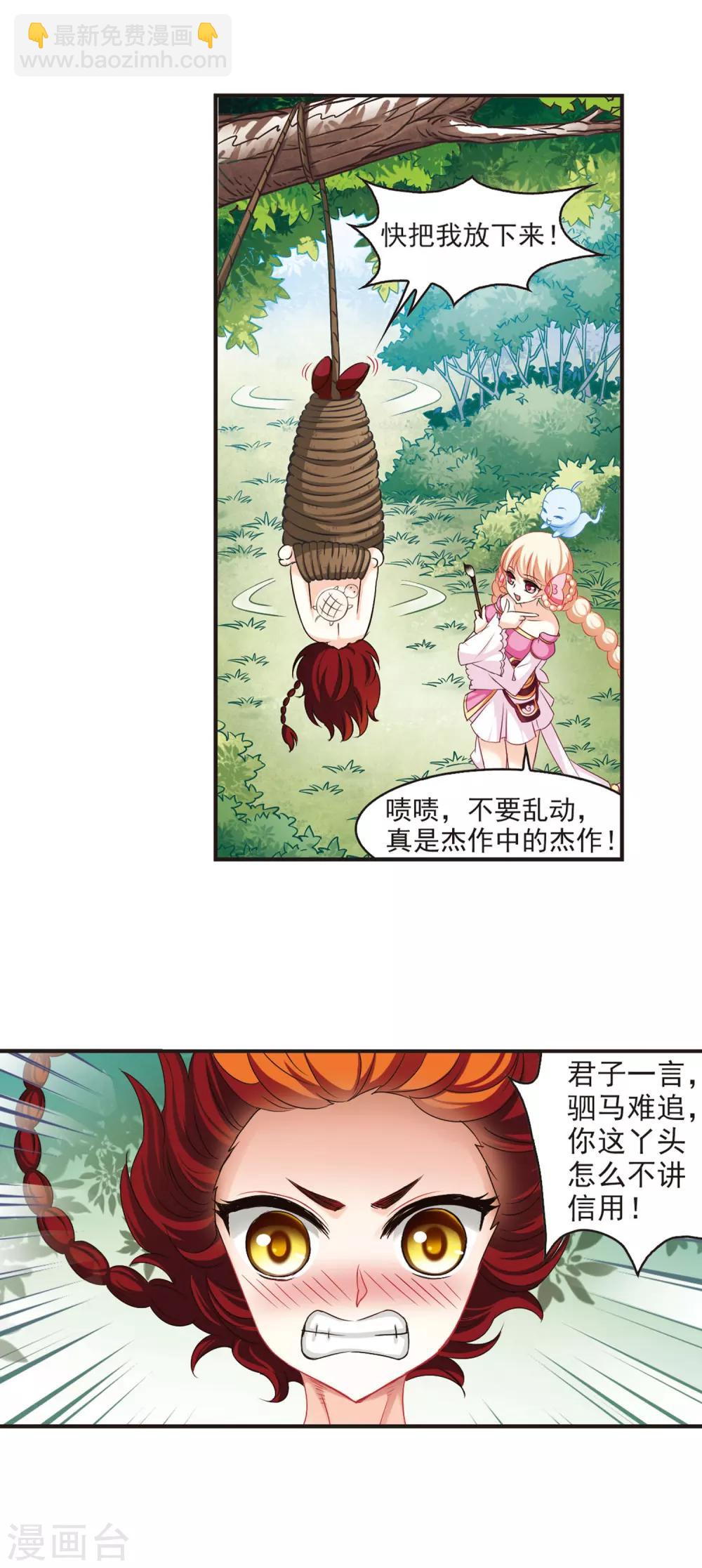 🍻风起苍岚 第54话 有仇不报非女子3 第14页
