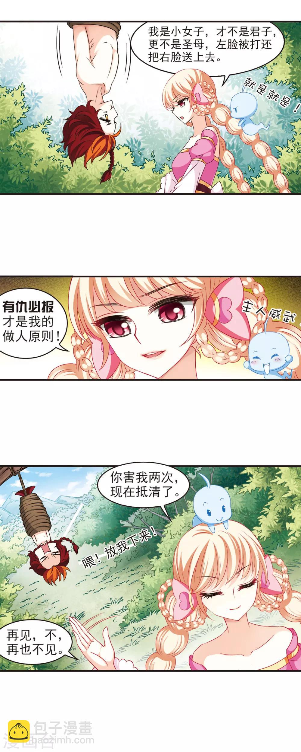🍻风起苍岚 第54话 有仇不报非女子3 第15页