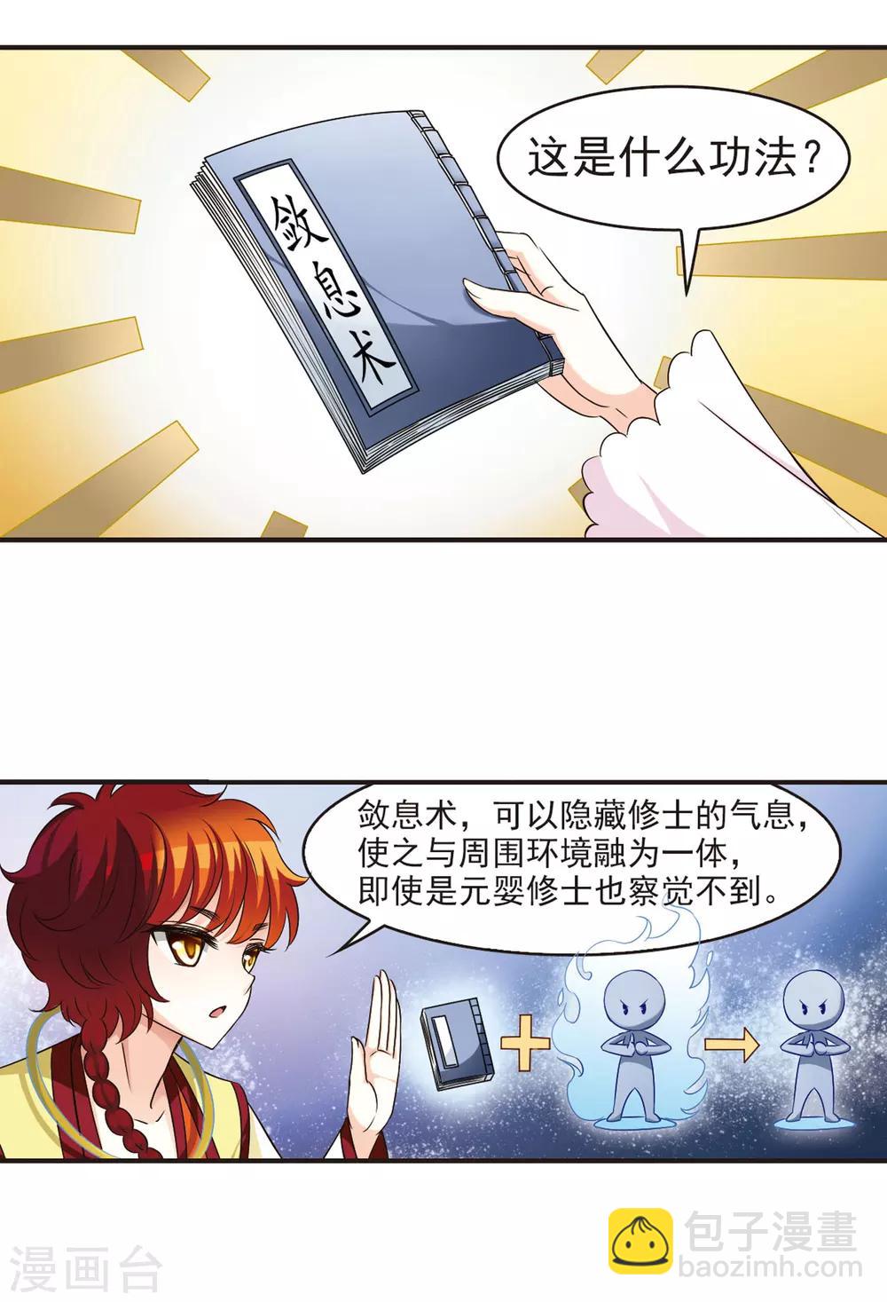 🍻风起苍岚 第54话 有仇不报非女子3 第2页