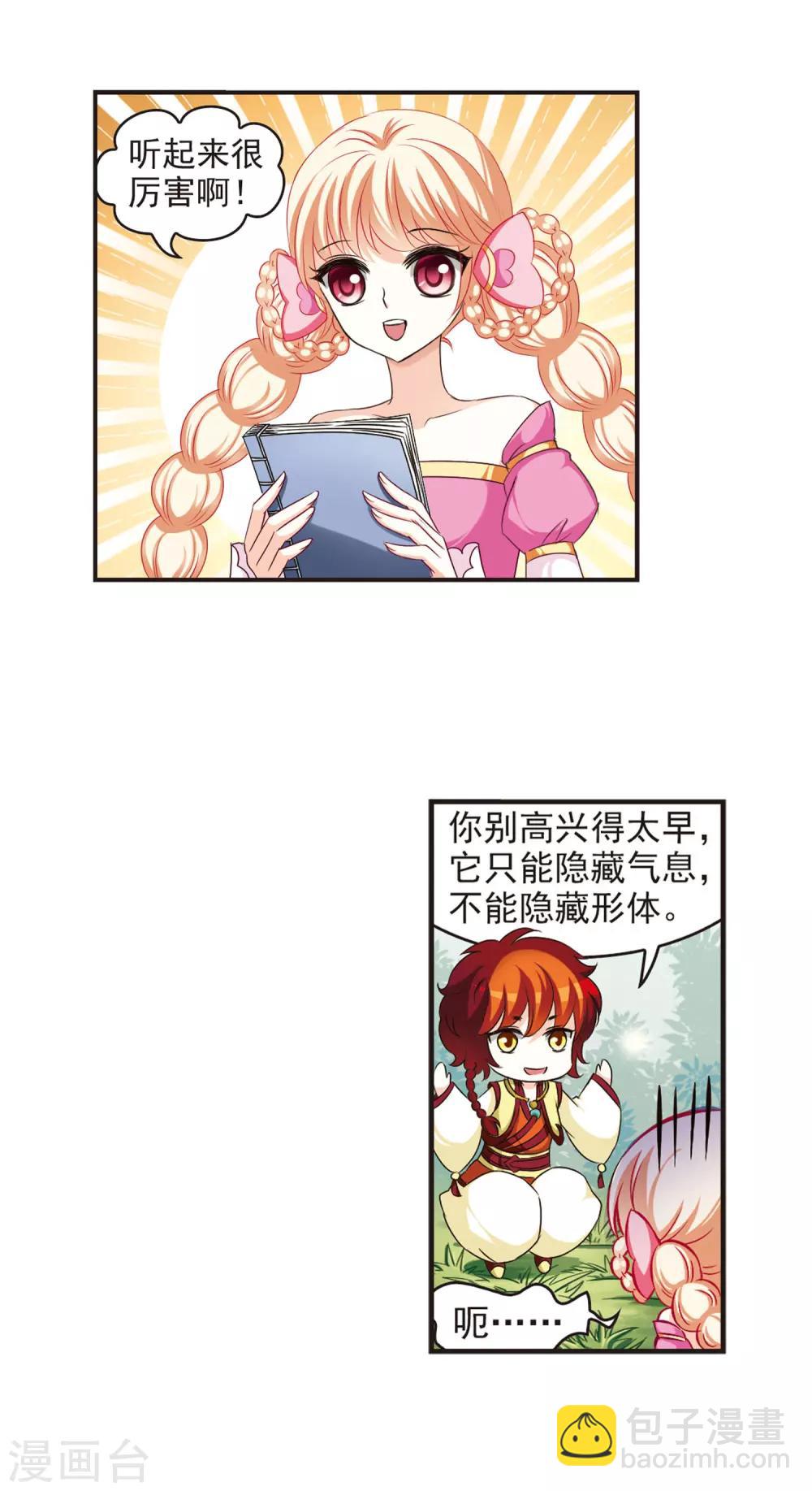 🍻风起苍岚 第54话 有仇不报非女子3 第3页