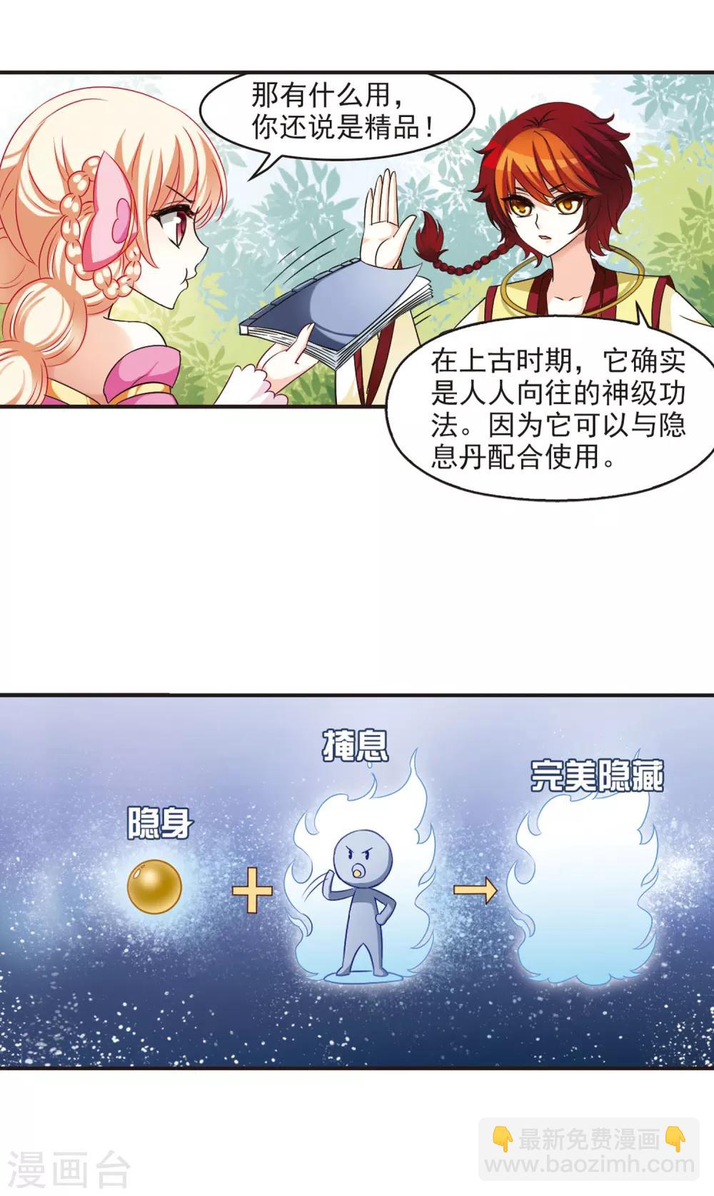 🍻风起苍岚 第54话 有仇不报非女子3 第4页