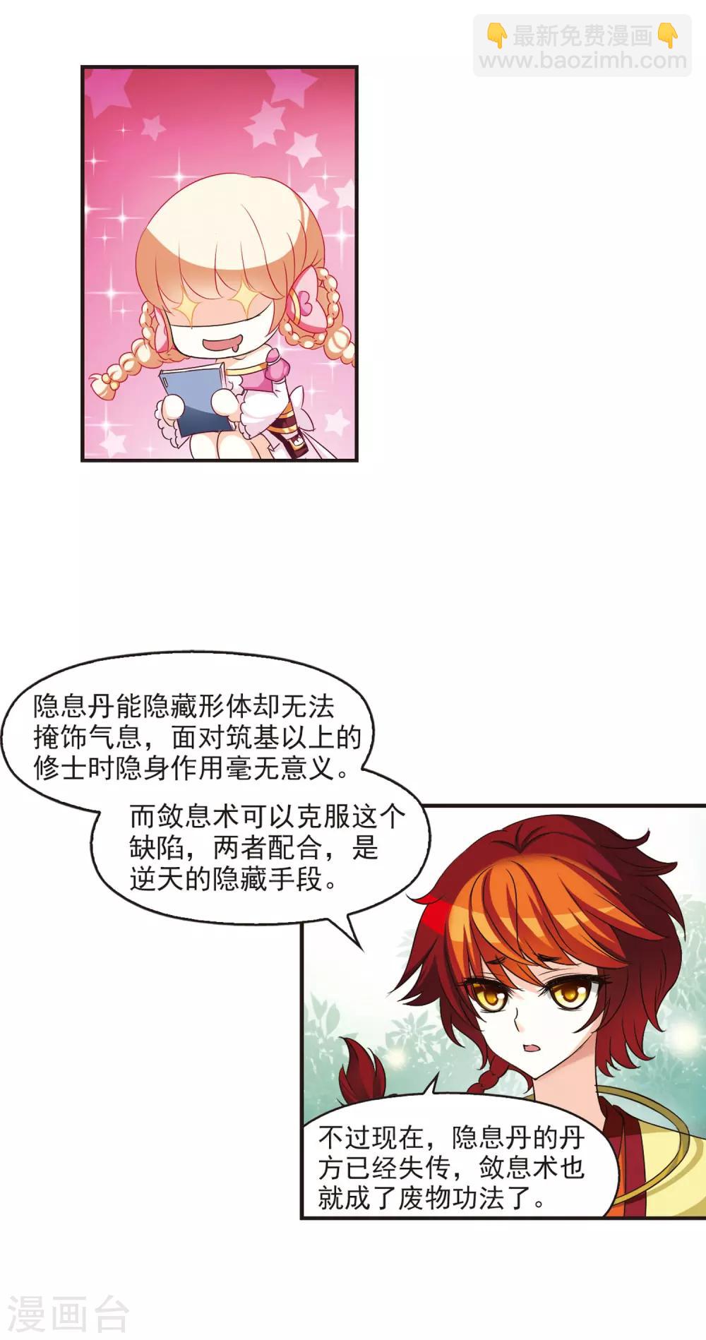 🍻风起苍岚 第54话 有仇不报非女子3 第5页