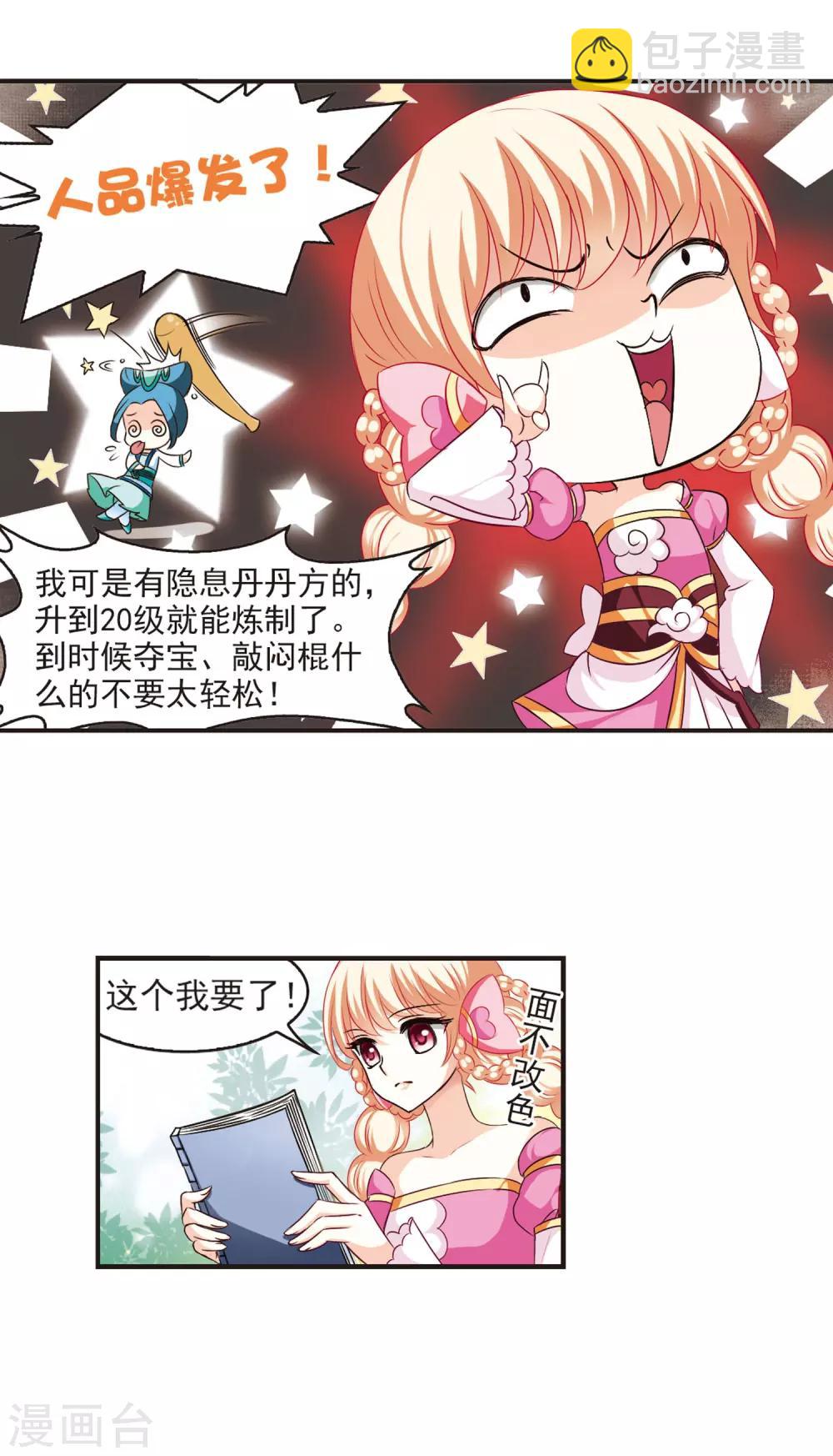 🍻风起苍岚 第54话 有仇不报非女子3 第6页