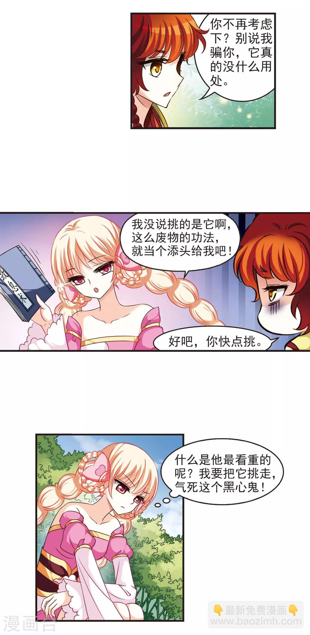 🍻风起苍岚 第54话 有仇不报非女子3 第7页