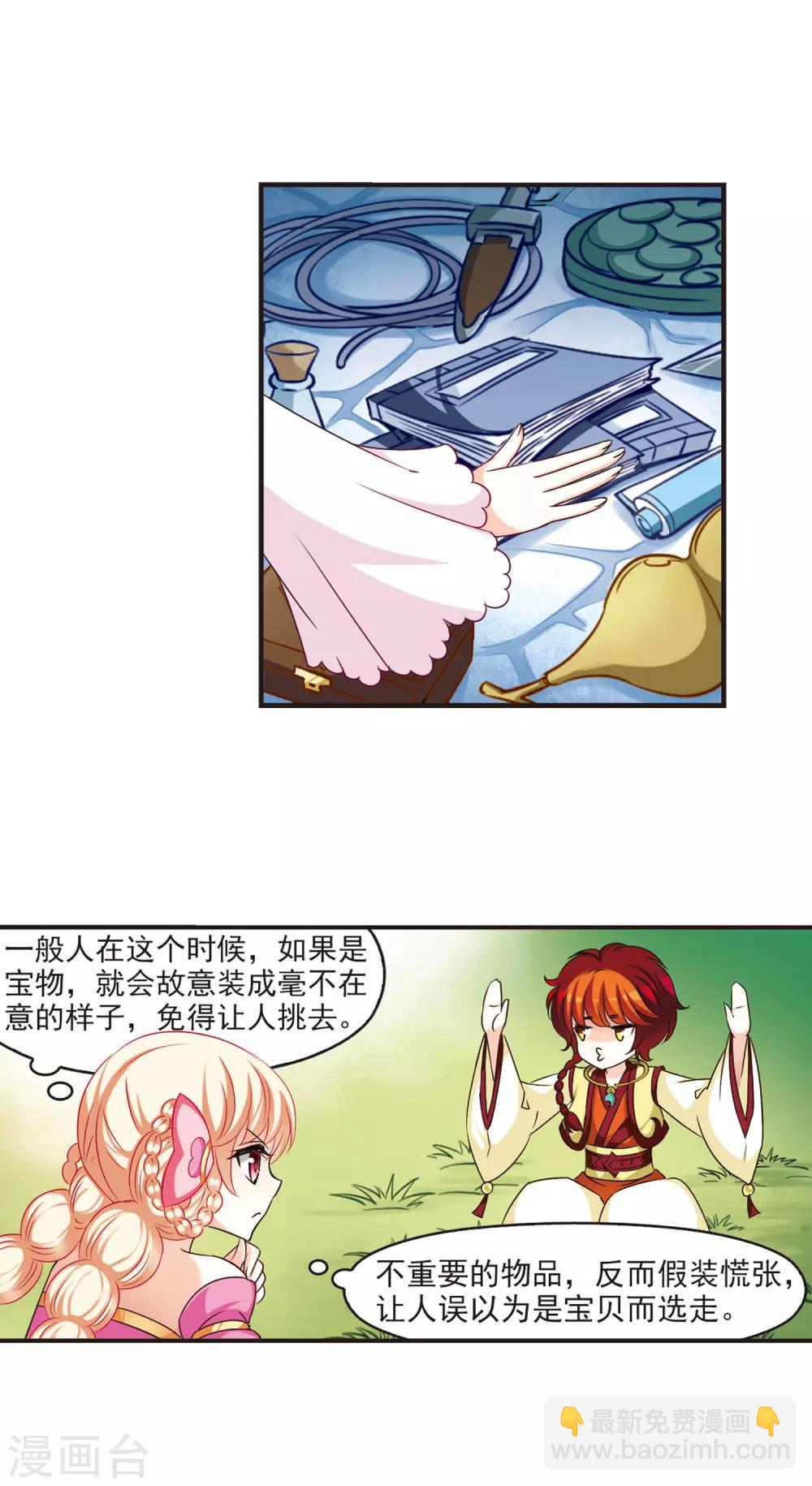 🍻风起苍岚 第54话 有仇不报非女子3 第8页