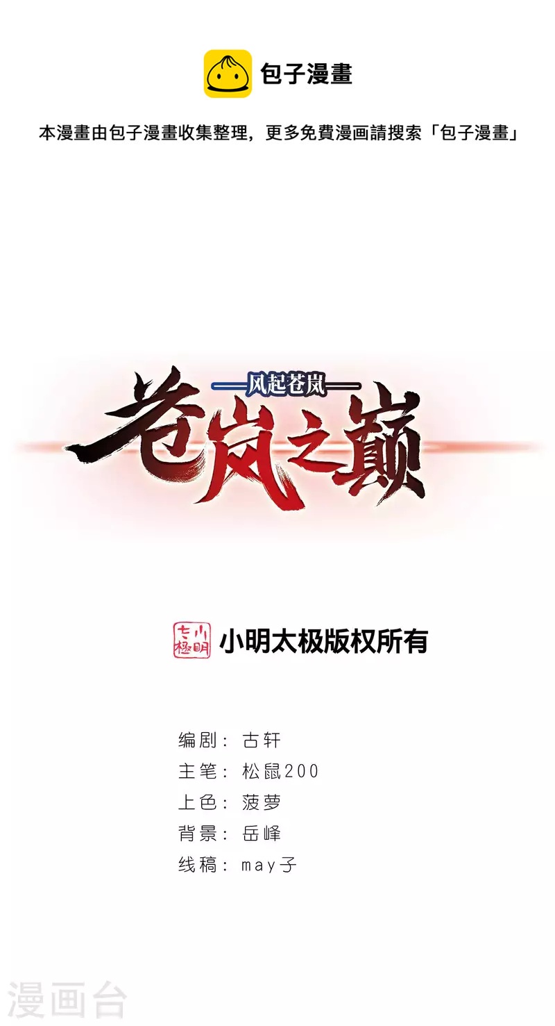 🍻风起苍岚 第2季116话 奇门奇人2 第1页