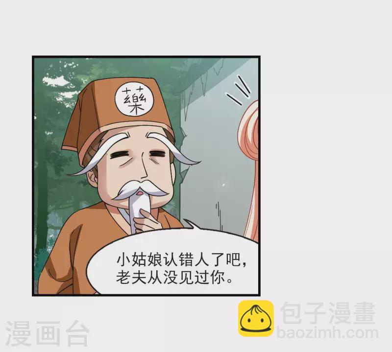 🍻风起苍岚 第2季116话 奇门奇人2 第11页