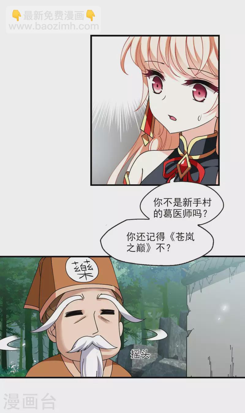 🍻风起苍岚 第2季116话 奇门奇人2 第12页