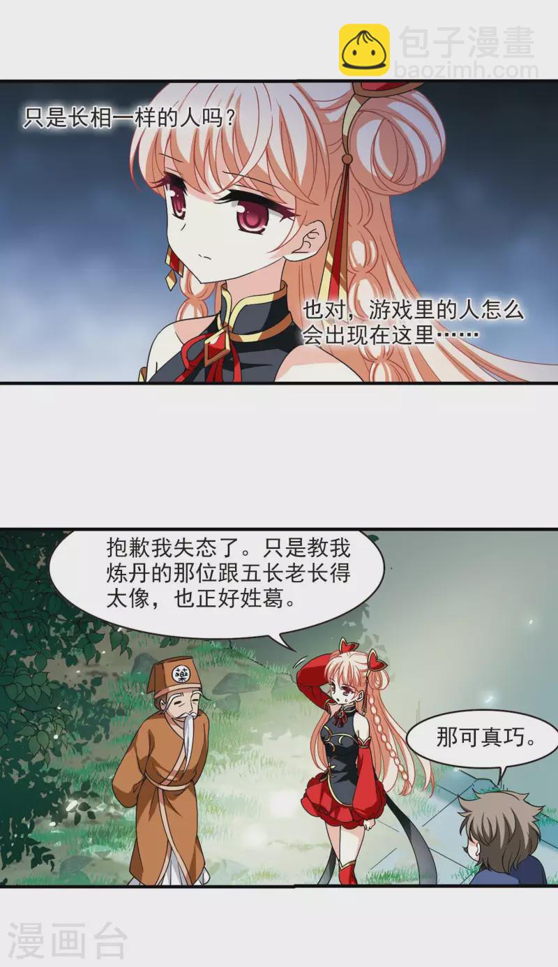 🍻风起苍岚 第2季116话 奇门奇人2 第13页
