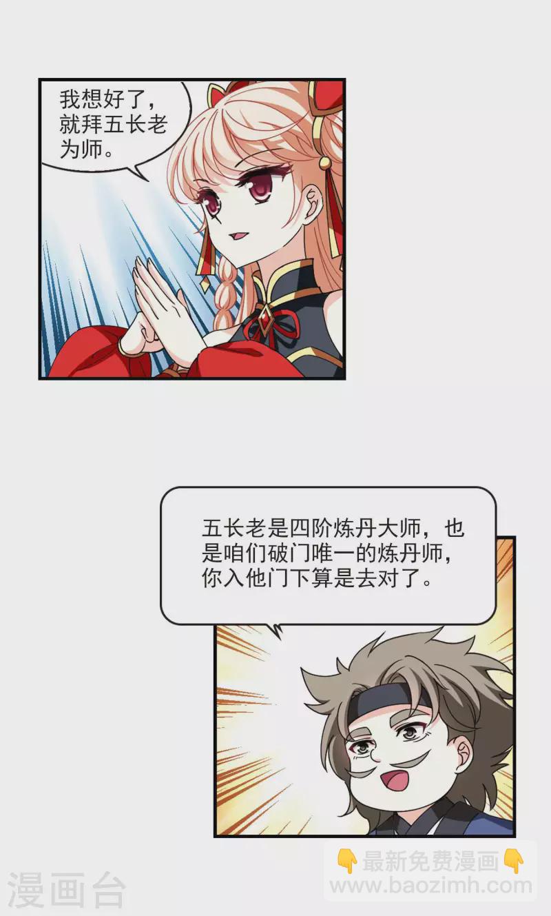 🍻风起苍岚 第2季116话 奇门奇人2 第14页