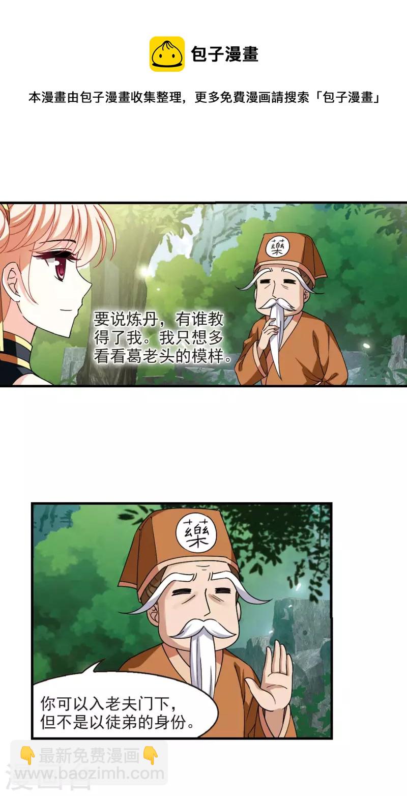 🍻风起苍岚 第2季116话 奇门奇人2 第15页