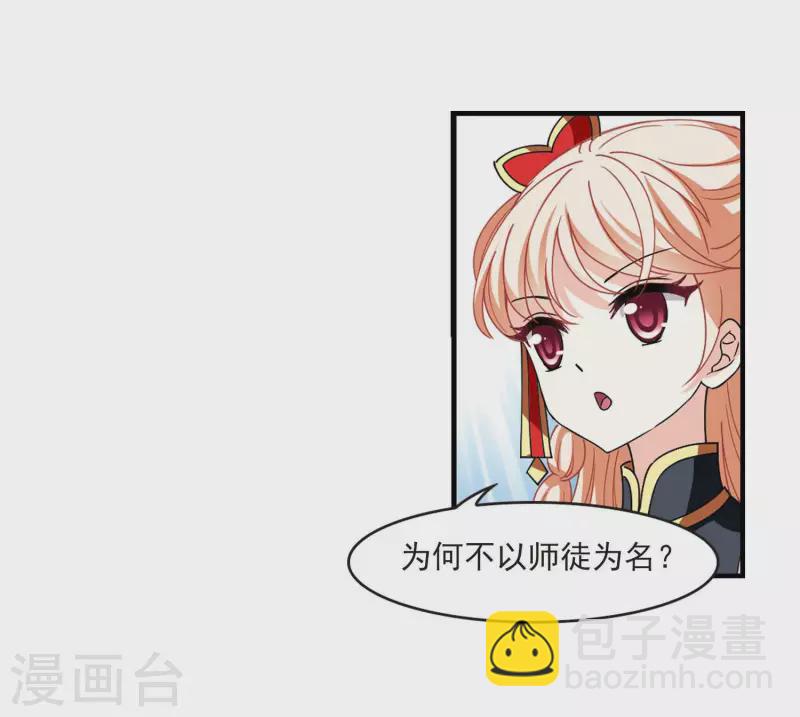 🍻风起苍岚 第2季116话 奇门奇人2 第16页
