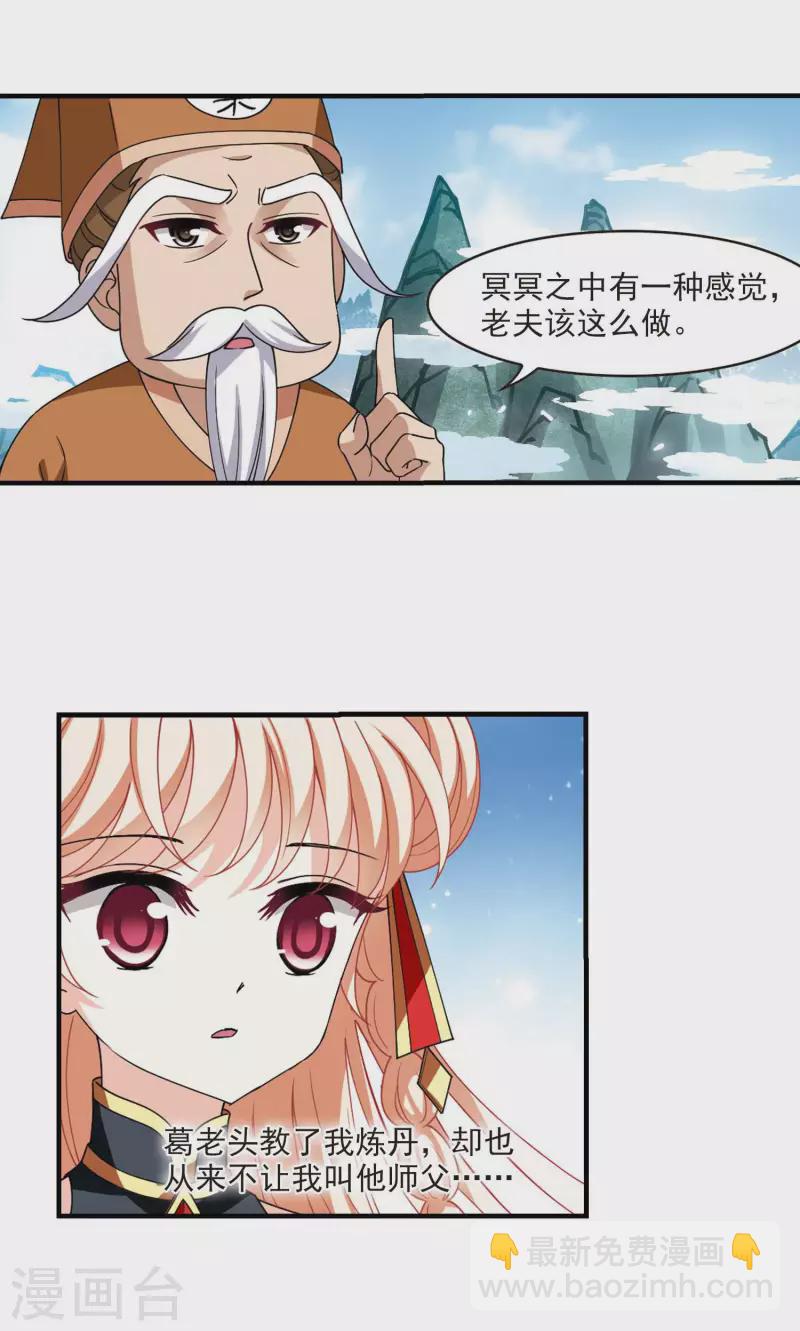 🍻风起苍岚 第2季116话 奇门奇人2 第17页
