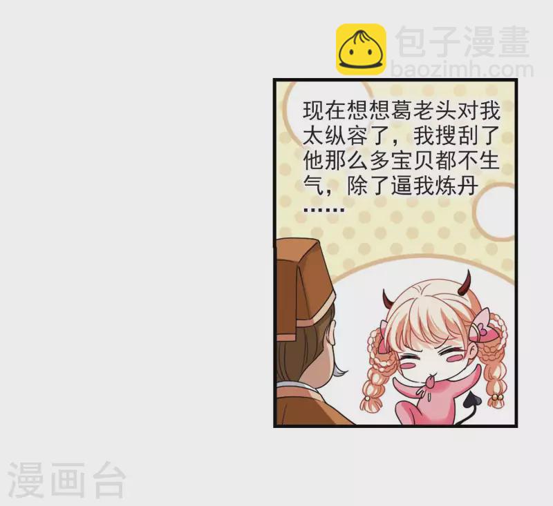 🍻风起苍岚 第2季116话 奇门奇人2 第18页