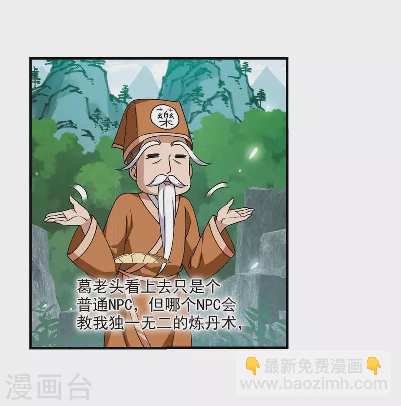 🍻风起苍岚 第2季116话 奇门奇人2 第19页