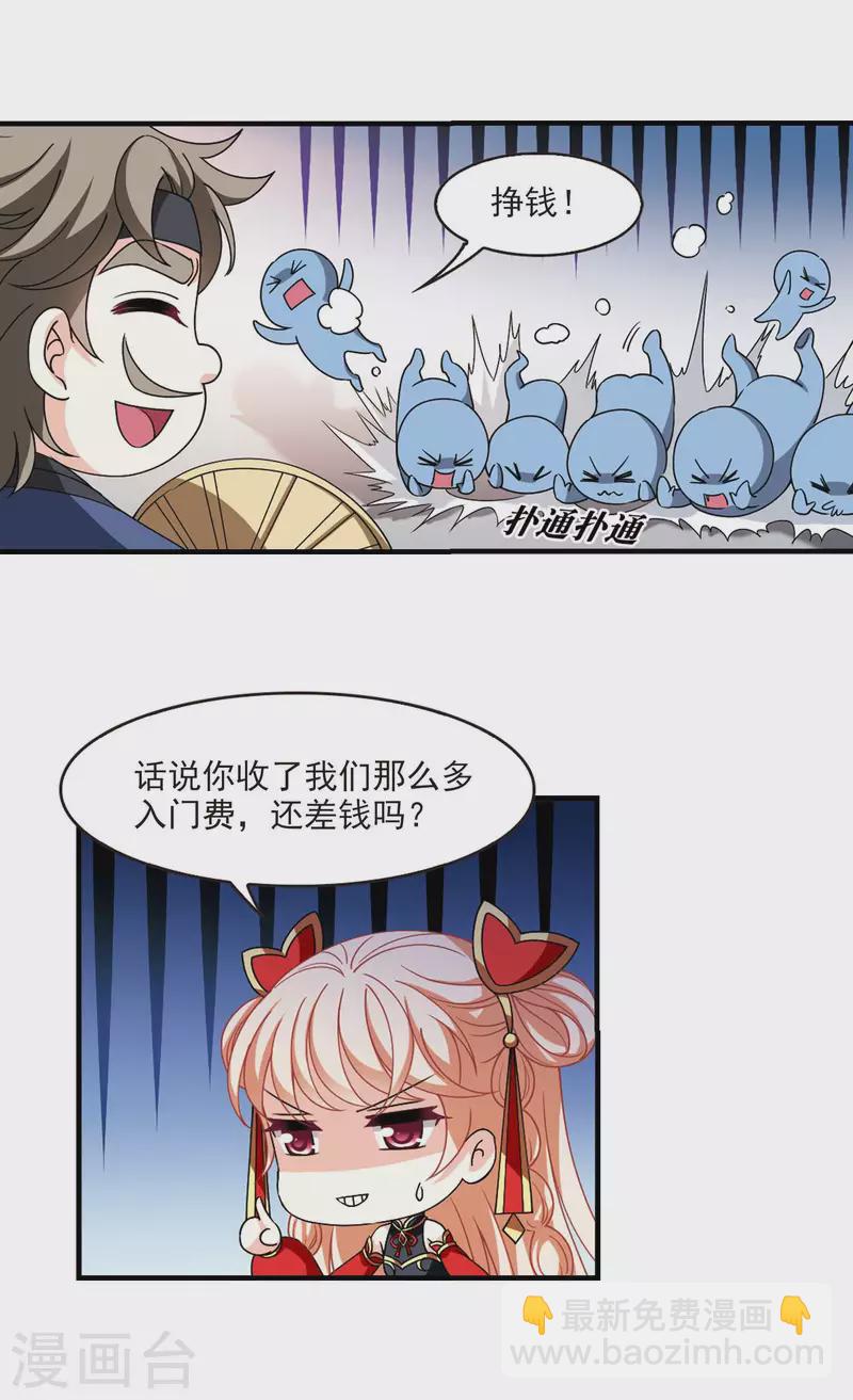 🍻风起苍岚 第2季116话 奇门奇人2 第23页
