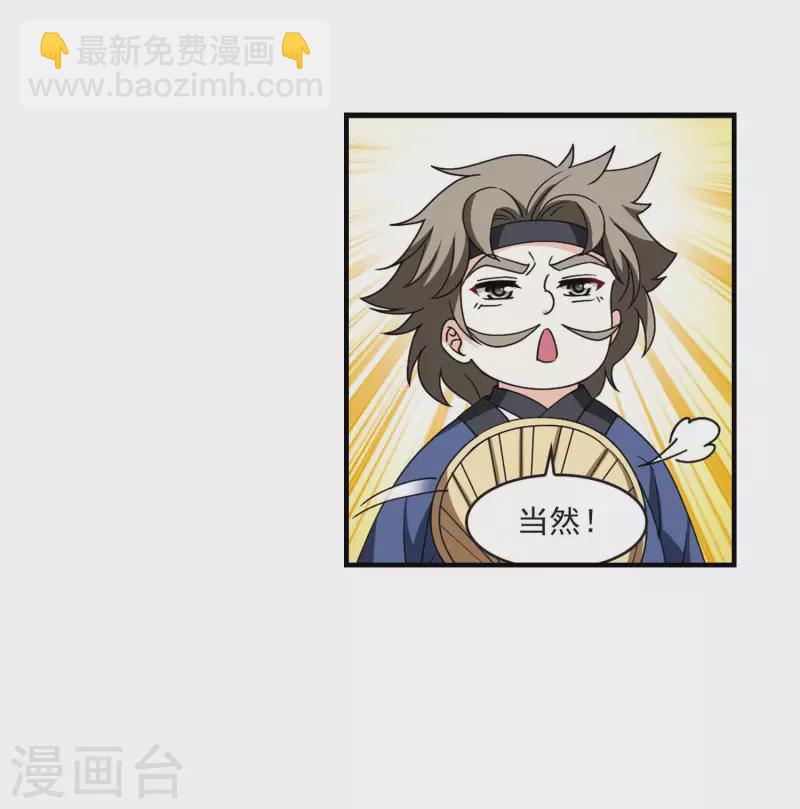 🍻风起苍岚 第2季116话 奇门奇人2 第24页