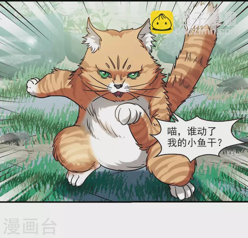 🍻风起苍岚 第2季116话 奇门奇人2 第3页