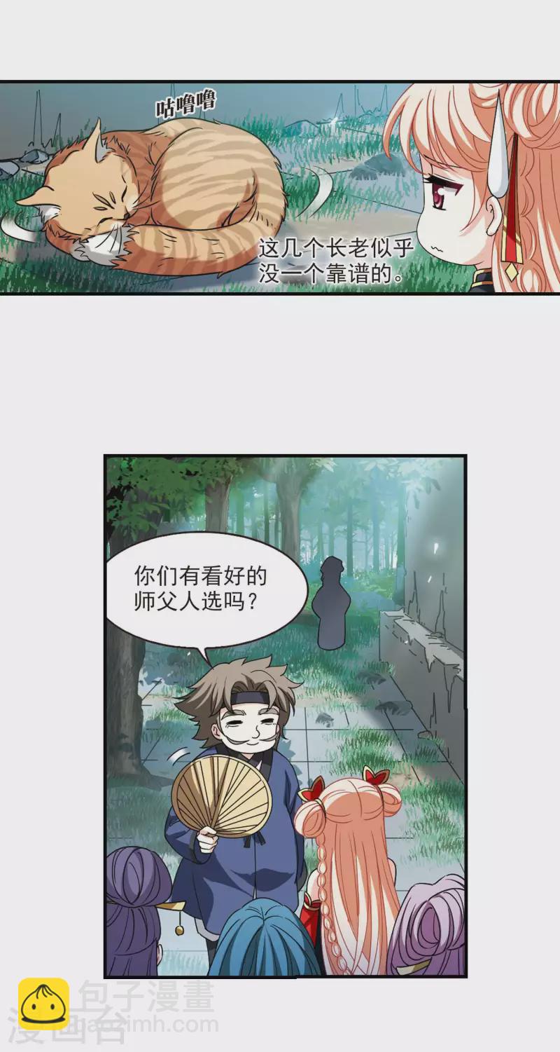 🍻风起苍岚 第2季116话 奇门奇人2 第5页