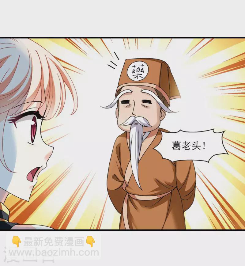 🍻风起苍岚 第2季116话 奇门奇人2 第7页