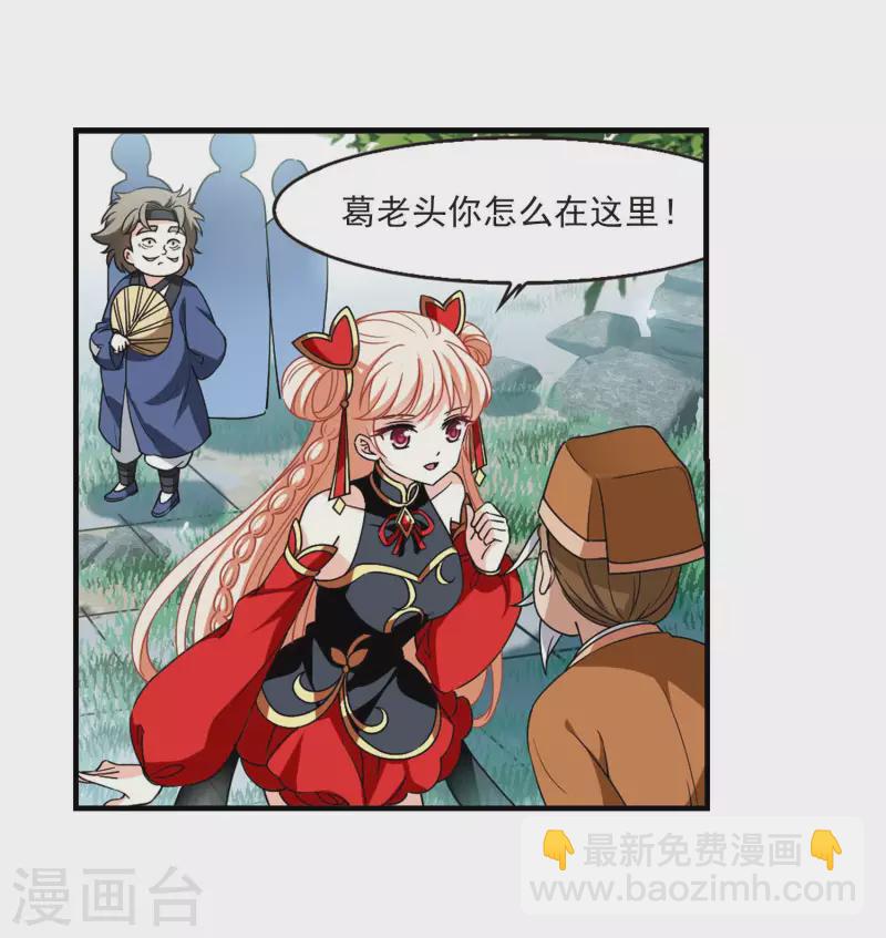 🍻风起苍岚 第2季116话 奇门奇人2 第8页