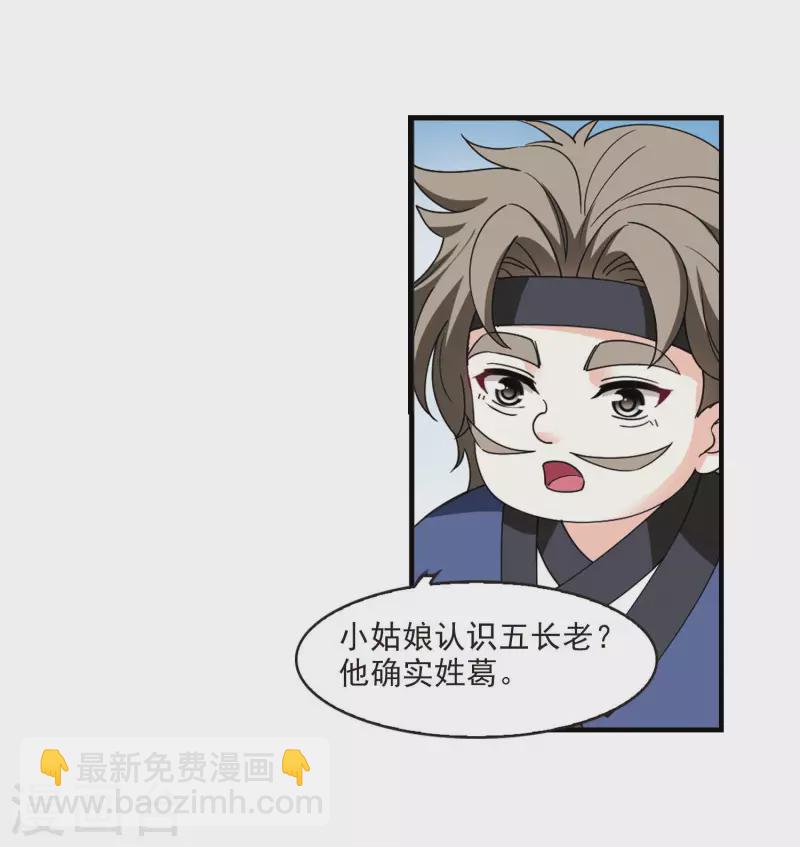 🍻风起苍岚 第2季116话 奇门奇人2 第9页