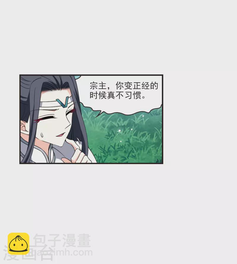 🍻风起苍岚 第2季118话 破门的秘密1 第11页