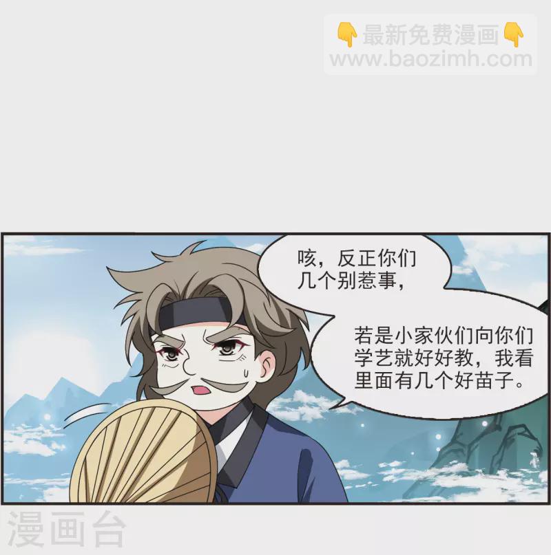 🍻风起苍岚 第2季118话 破门的秘密1 第16页