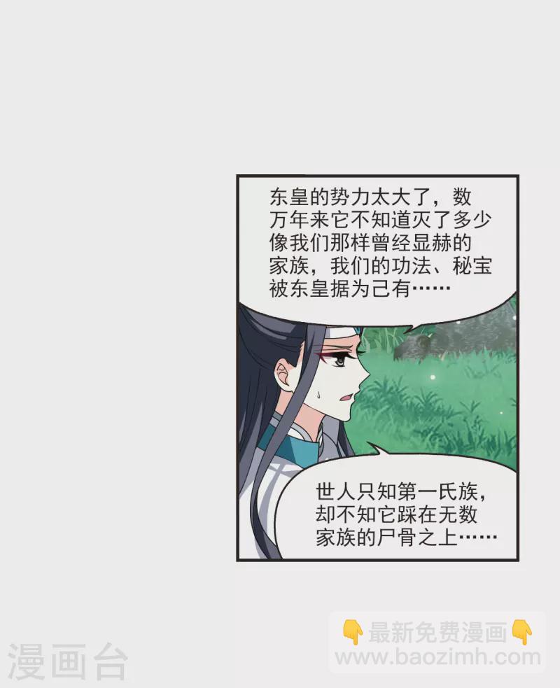 🍻风起苍岚 第2季118话 破门的秘密1 第18页