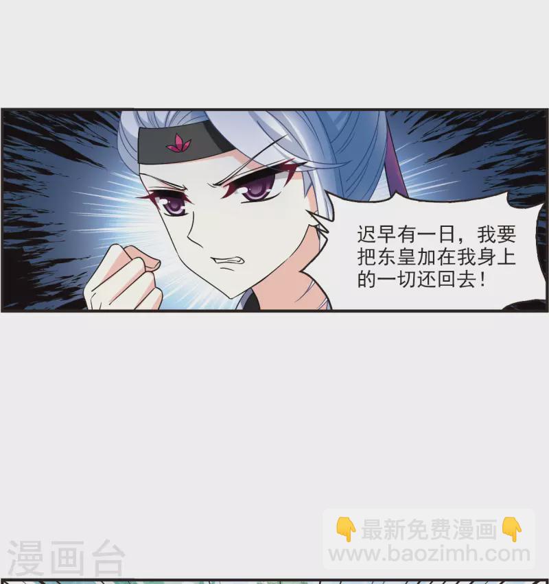 🍻风起苍岚 第2季118话 破门的秘密1 第19页