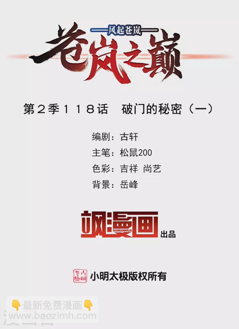 🍻风起苍岚 第2季118话 破门的秘密1 第2页