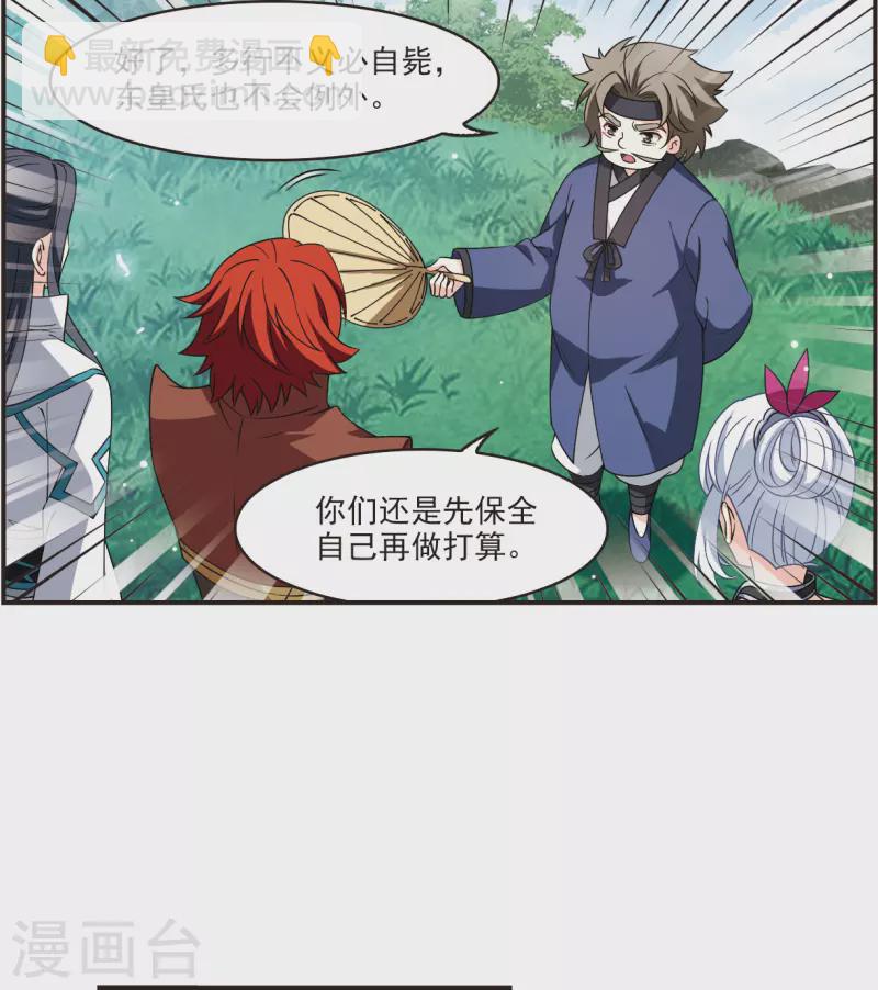 🍻风起苍岚 第2季118话 破门的秘密1 第20页